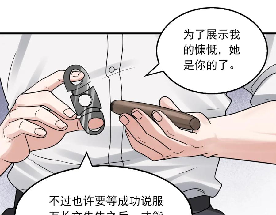 《破云2：吞海》第93话 找到你了！ 第80页