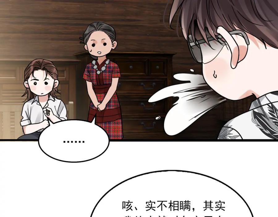 《破云2：吞海》第93话 找到你了！ 第84页