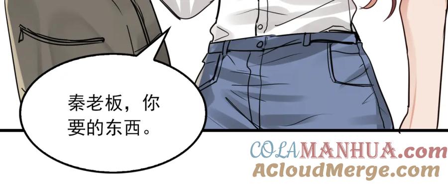 《破云2：吞海》第93话 找到你了！ 第105页