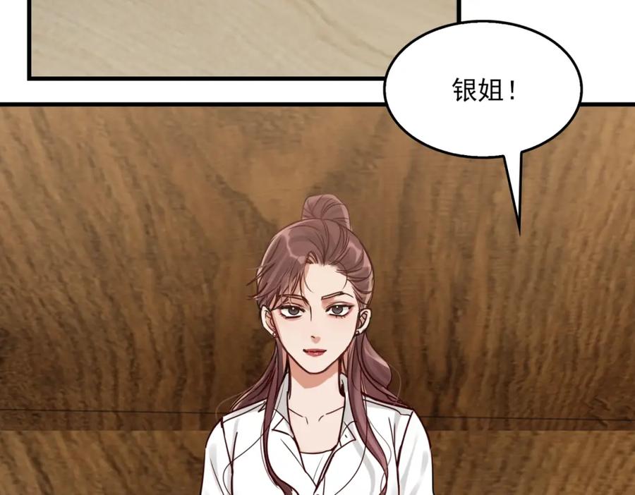 《破云2：吞海》第93话 找到你了！ 第100页
