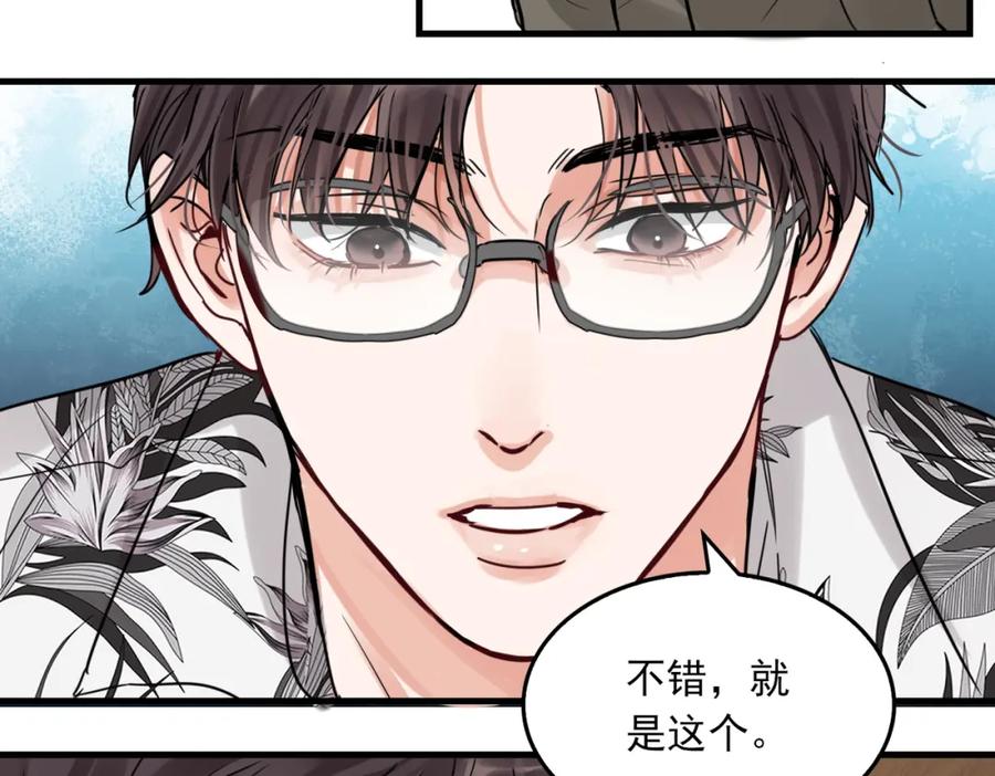 《破云2：吞海》第94话 旧相识 第2页