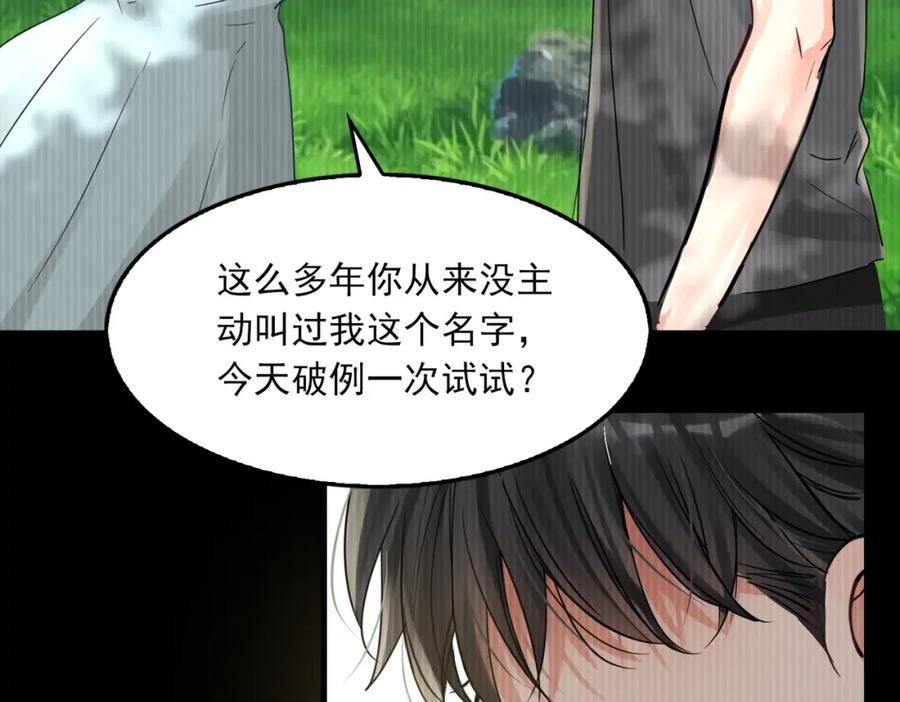《破云2：吞海》第94话 旧相识 第86页