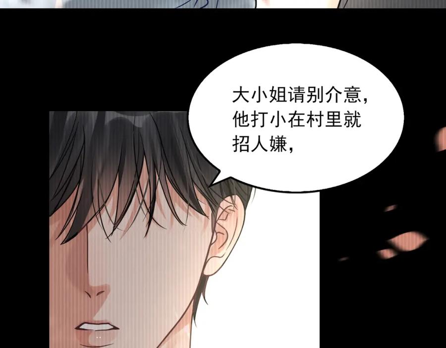 《破云2：吞海》第94话 旧相识 第98页