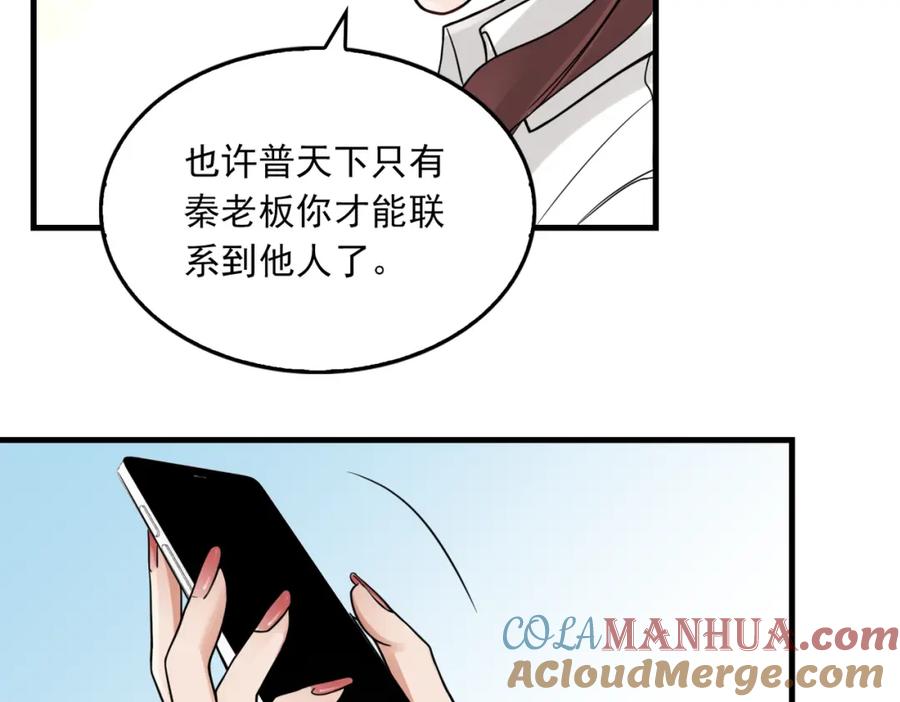 《破云2：吞海》第94话 旧相识 第41页
