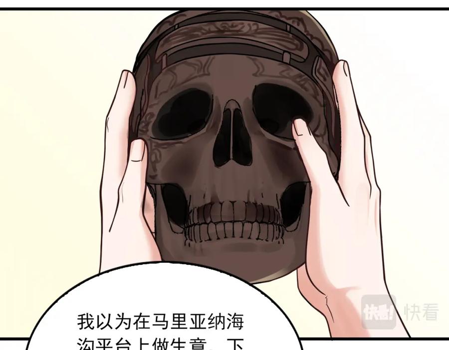 《破云2：吞海》第94话 旧相识 第10页
