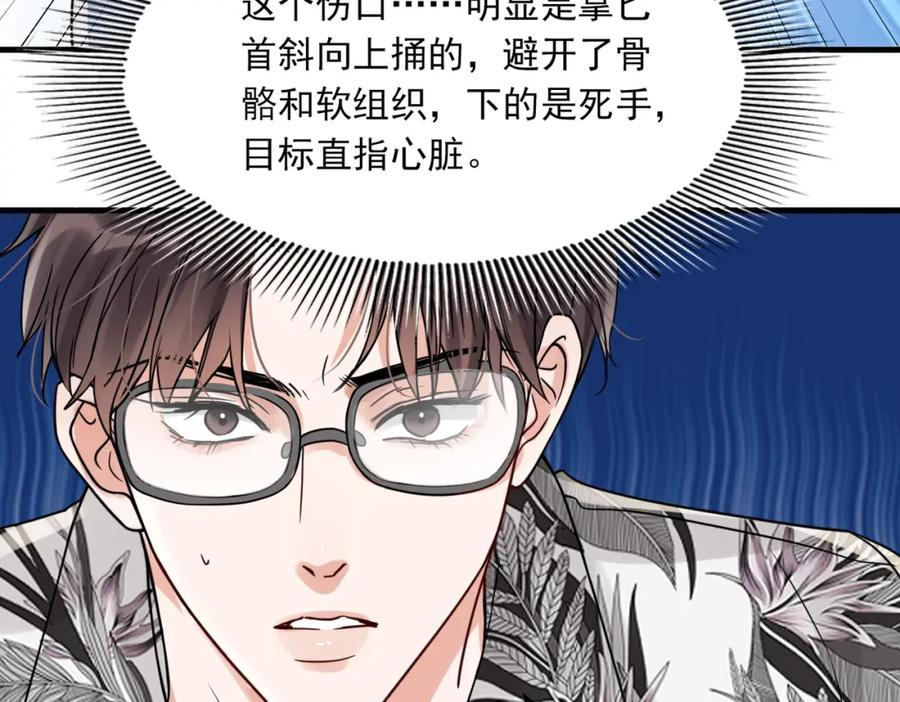 《破云2：吞海》第94话 旧相识 第67页