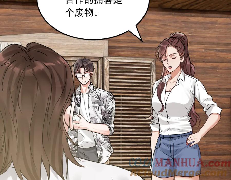 《破云2：吞海》第94话 旧相识 第13页