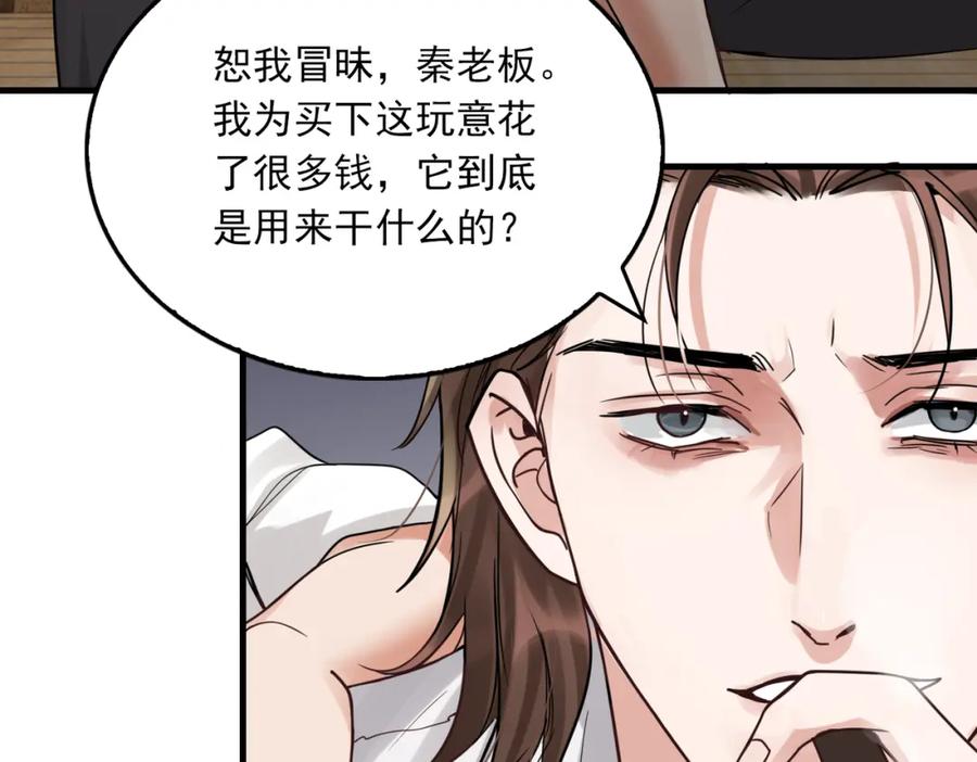 《破云2：吞海》第94话 旧相识 第20页