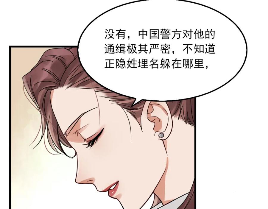 《破云2：吞海》第94话 旧相识 第40页