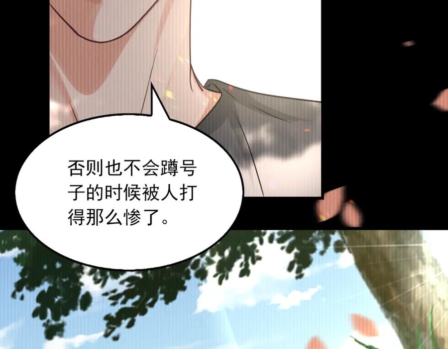 《破云2：吞海》第94话 旧相识 第99页