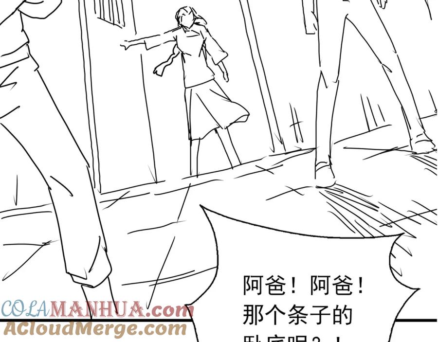 《破云2：吞海》第94话 旧相识 第109页