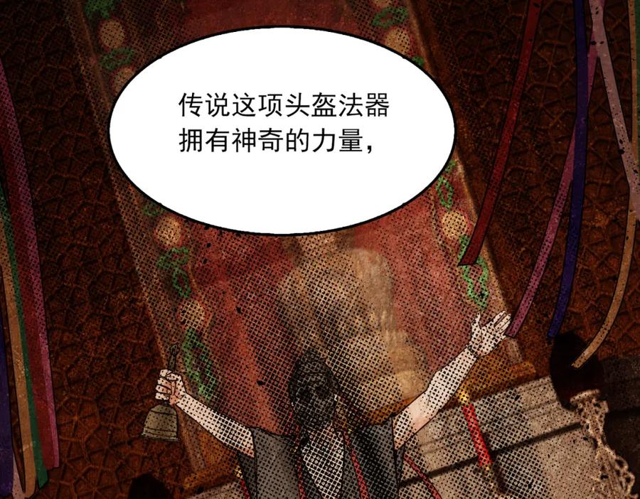《破云2：吞海》第94话 旧相识 第24页