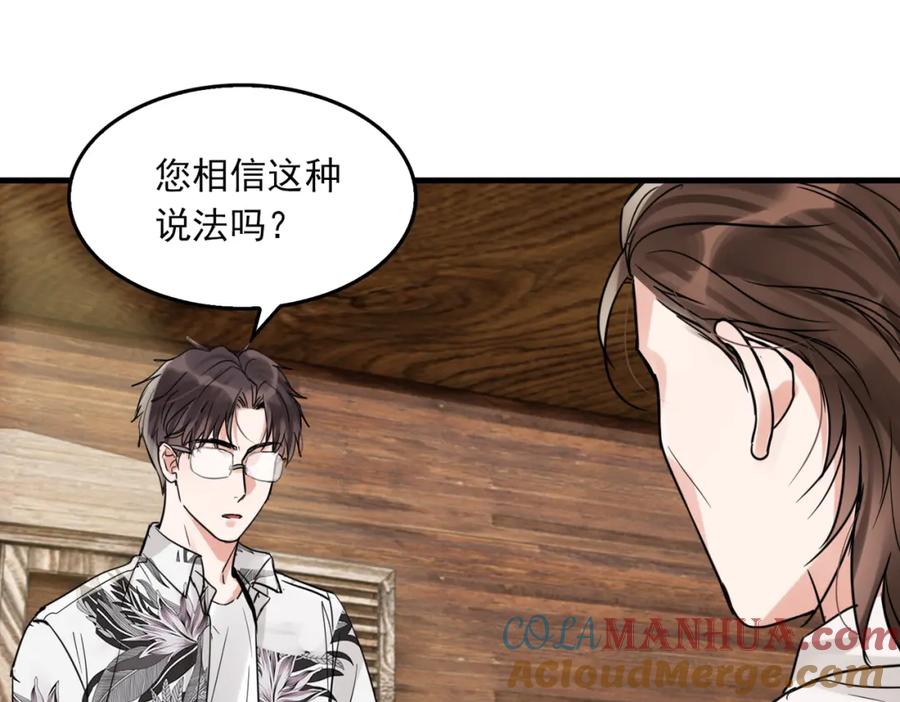 《破云2：吞海》第94话 旧相识 第29页