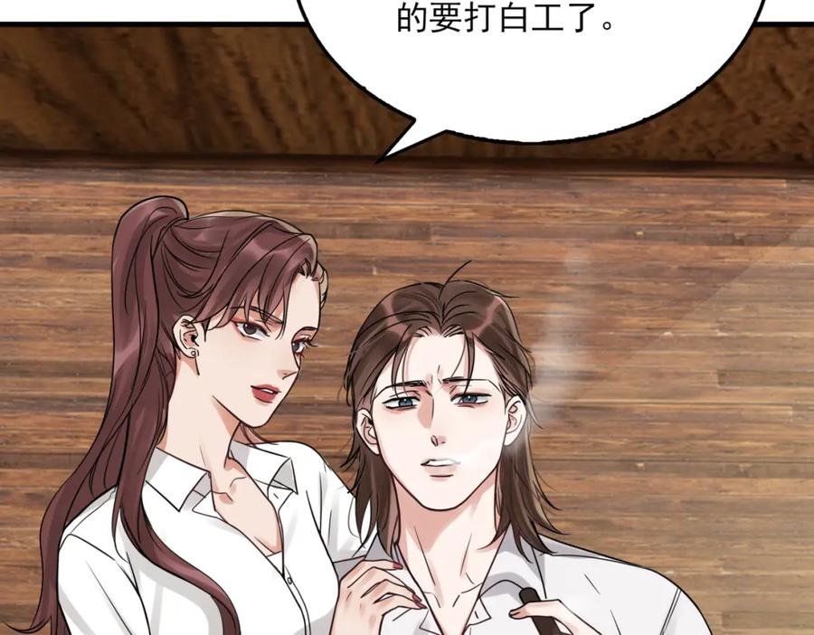 《破云2：吞海》第94话 旧相识 第18页