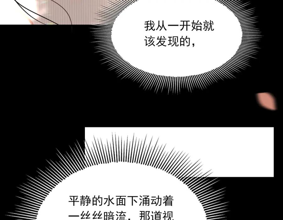 《破云2：吞海》第94话 旧相识 第104页