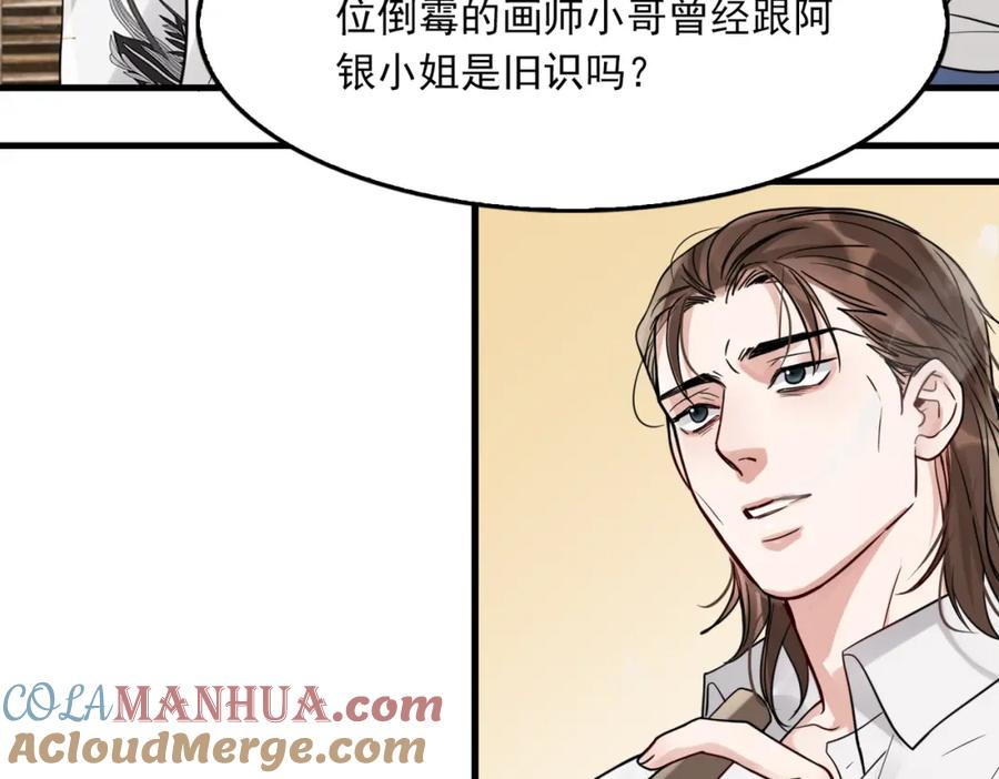 《破云2：吞海》第94话 旧相识 第57页