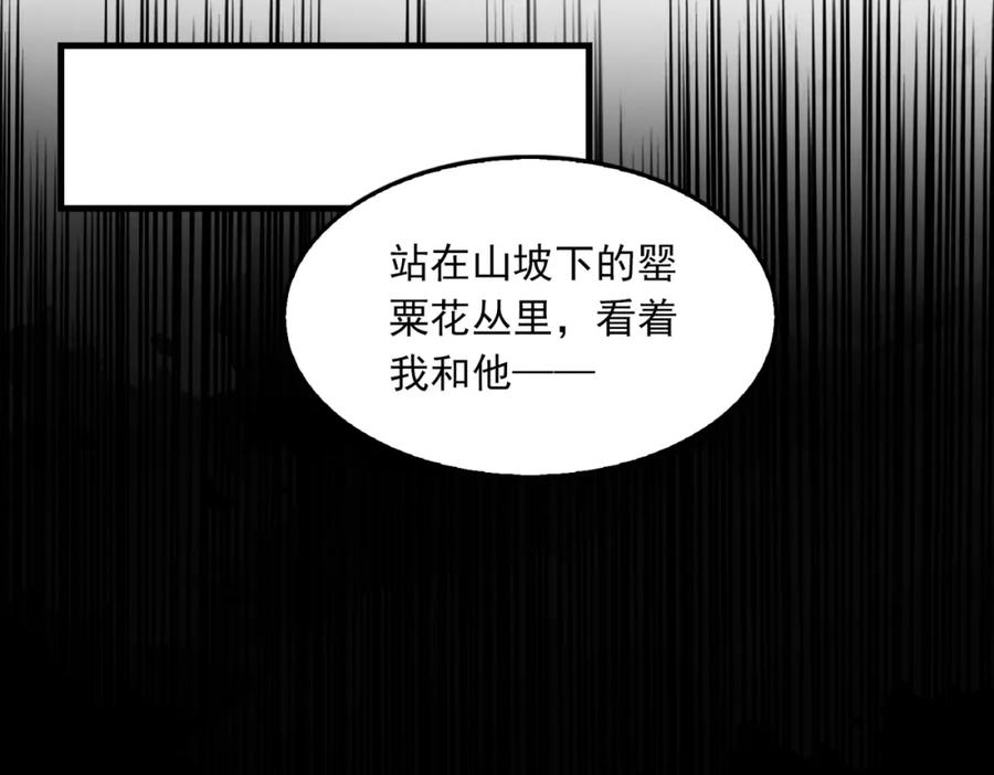 《破云2：吞海》第94话 旧相识 第75页