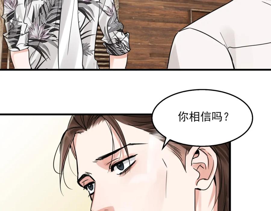 《破云2：吞海》第94话 旧相识 第30页