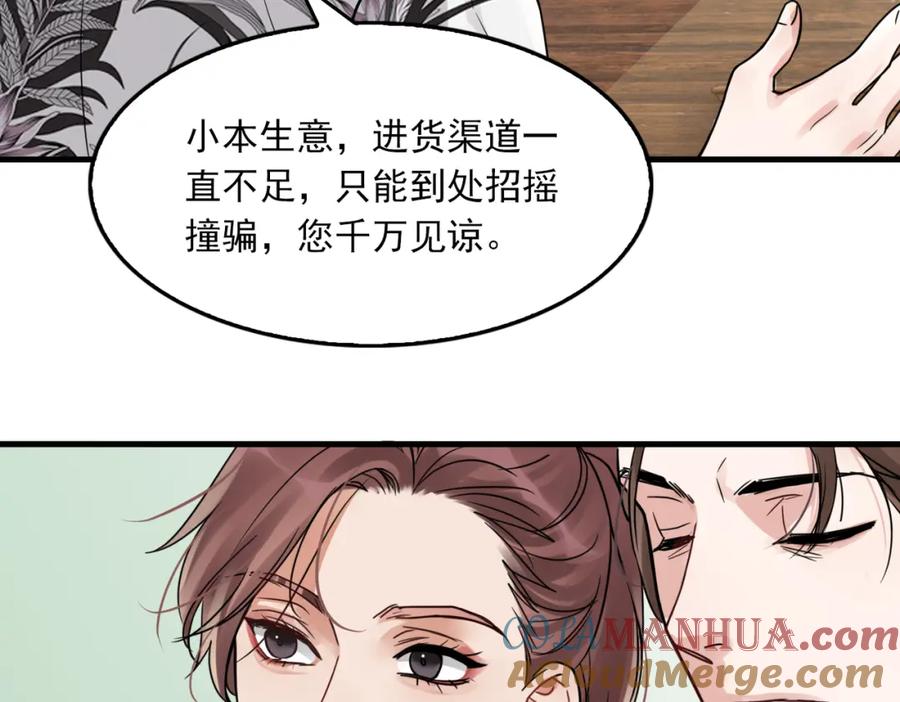《破云2：吞海》第94话 旧相识 第37页