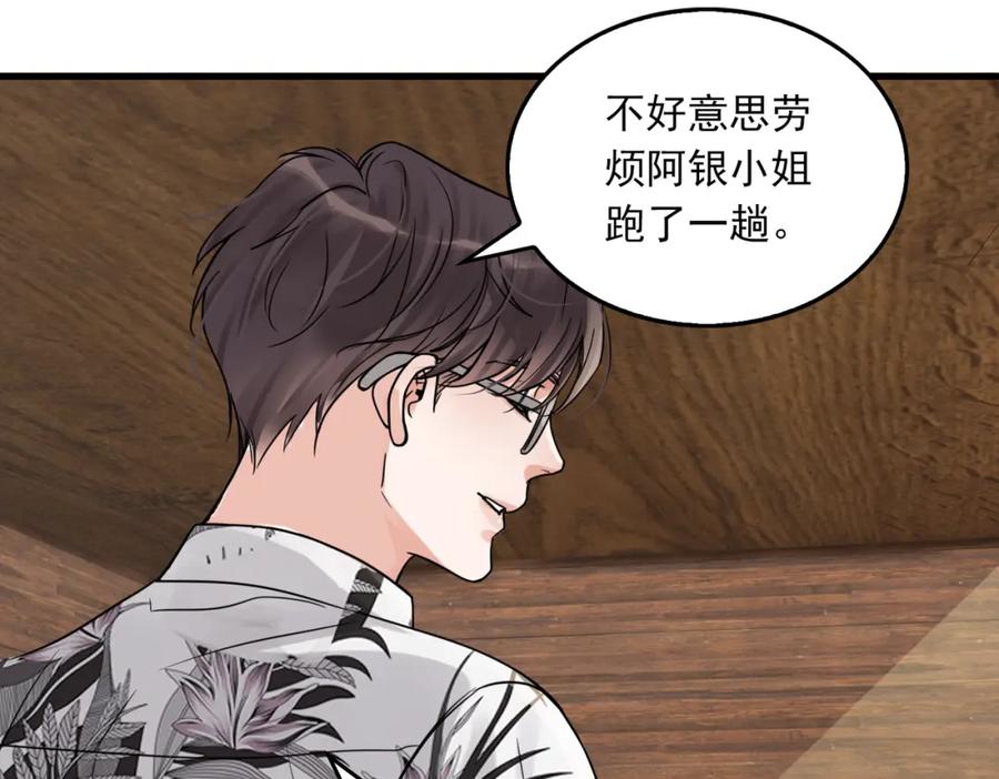 《破云2：吞海》第94话 旧相识 第36页