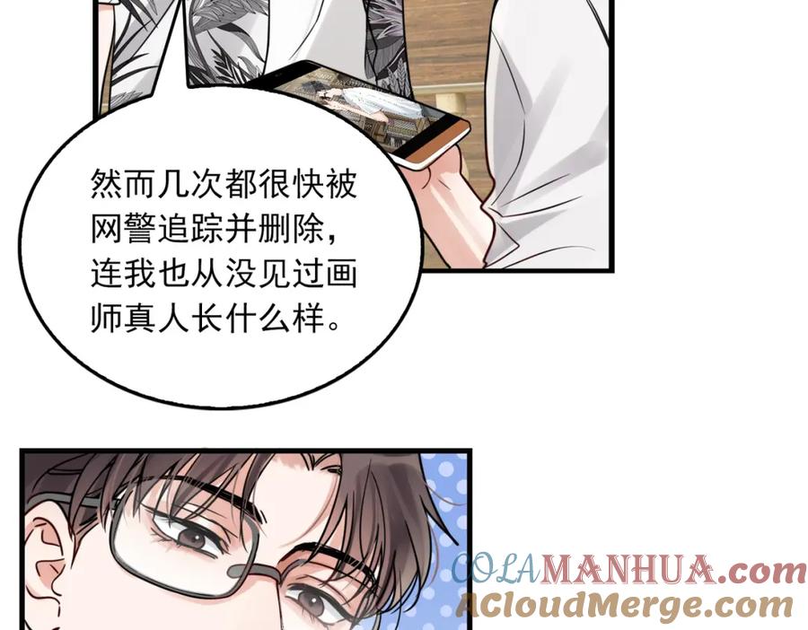 《破云2：吞海》第94话 旧相识 第49页