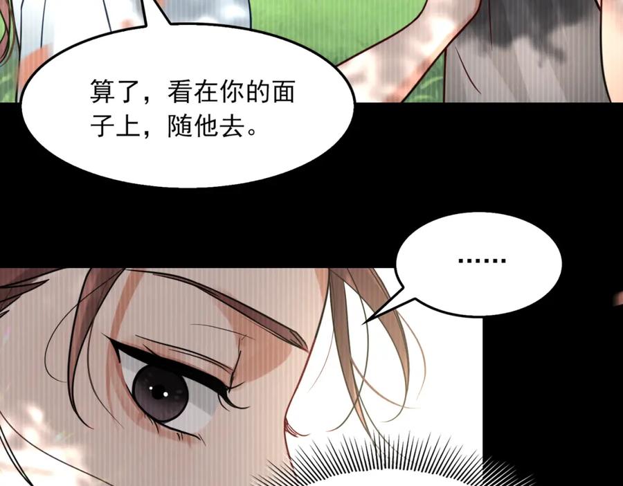 《破云2：吞海》第94话 旧相识 第103页