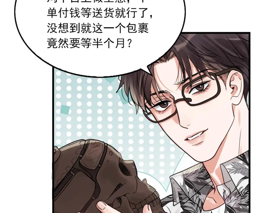 《破云2：吞海》第94话 旧相识 第11页