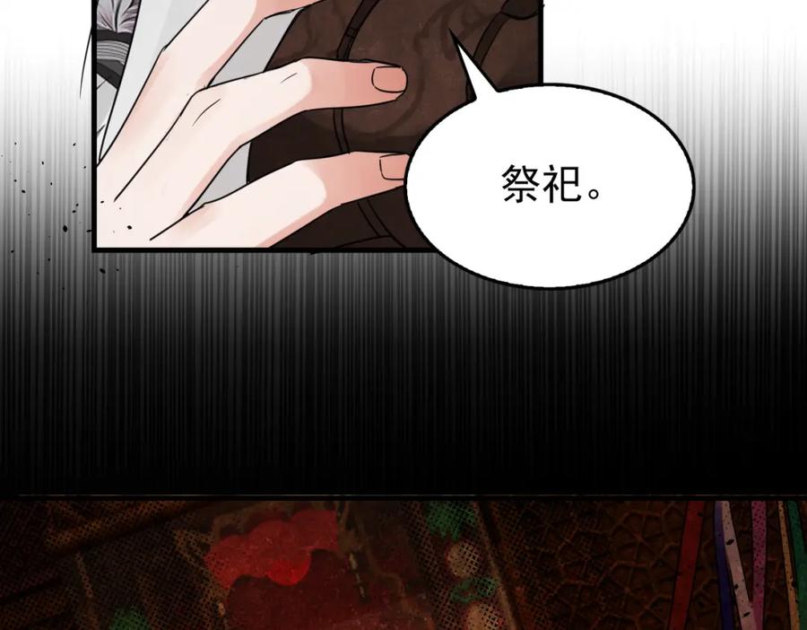 《破云2：吞海》第94话 旧相识 第23页