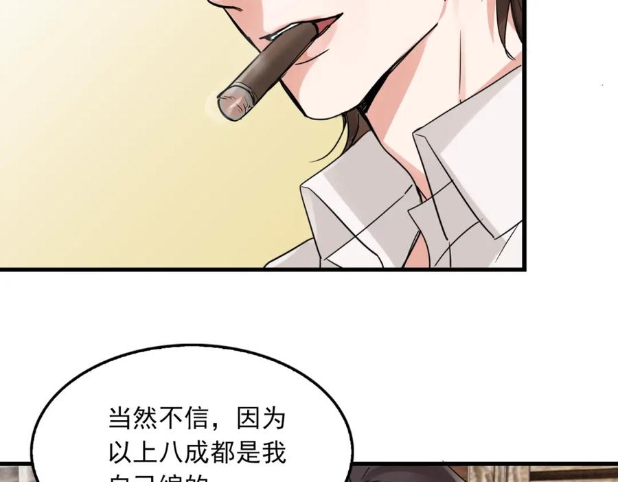 《破云2：吞海》第94话 旧相识 第31页