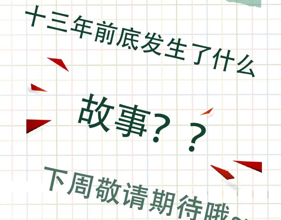 《破云2：吞海》第94话 旧相识 第107页