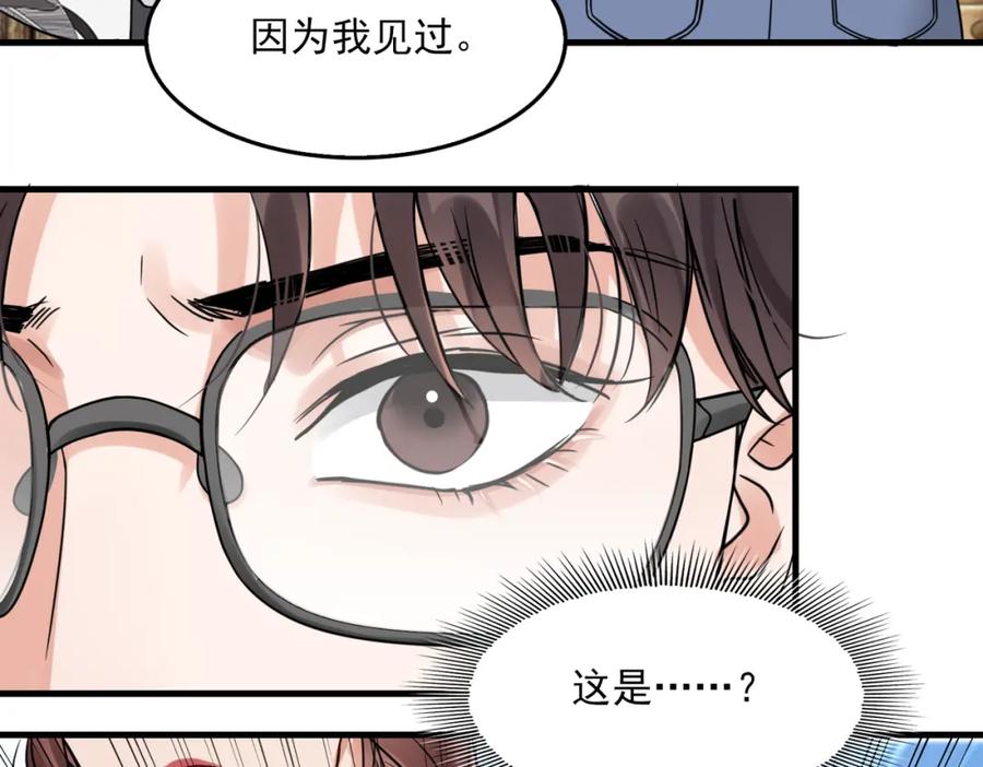 《破云2：吞海》第94话 旧相识 第64页