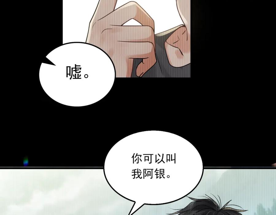 《破云2：吞海》第94话 旧相识 第84页