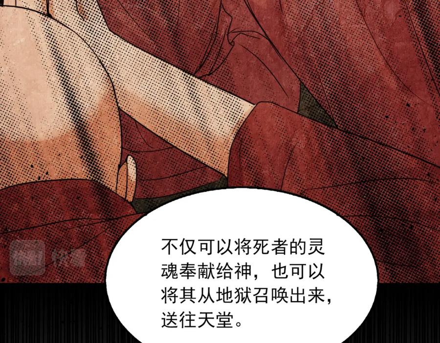 《破云2：吞海》第94话 旧相识 第26页