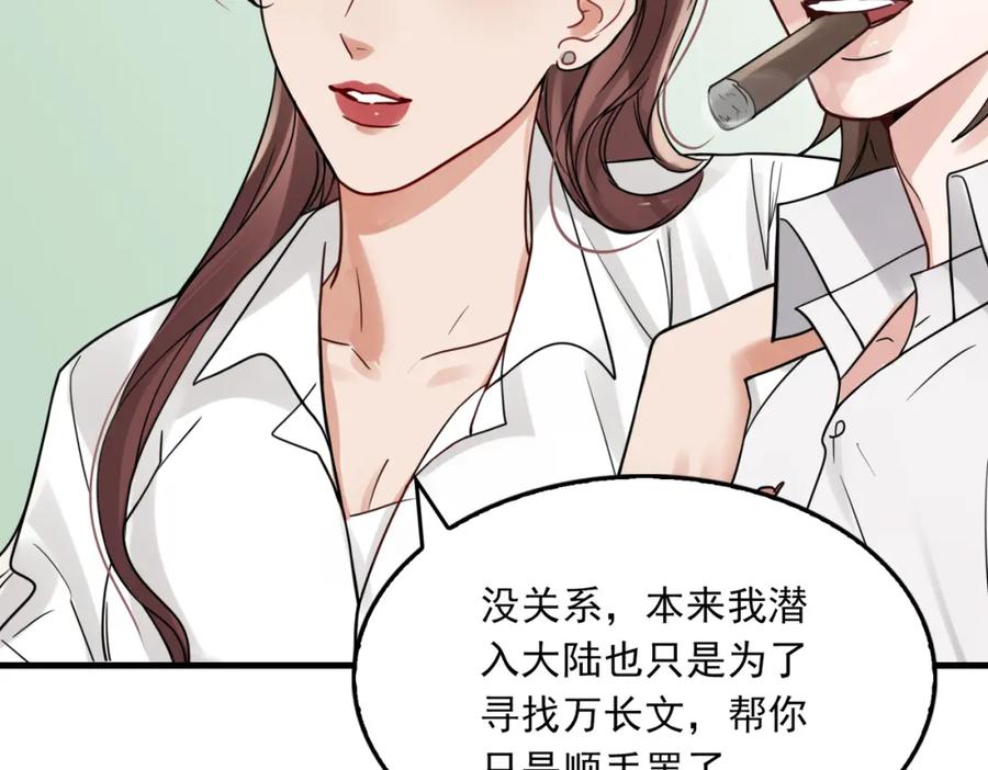 《破云2：吞海》第94话 旧相识 第38页