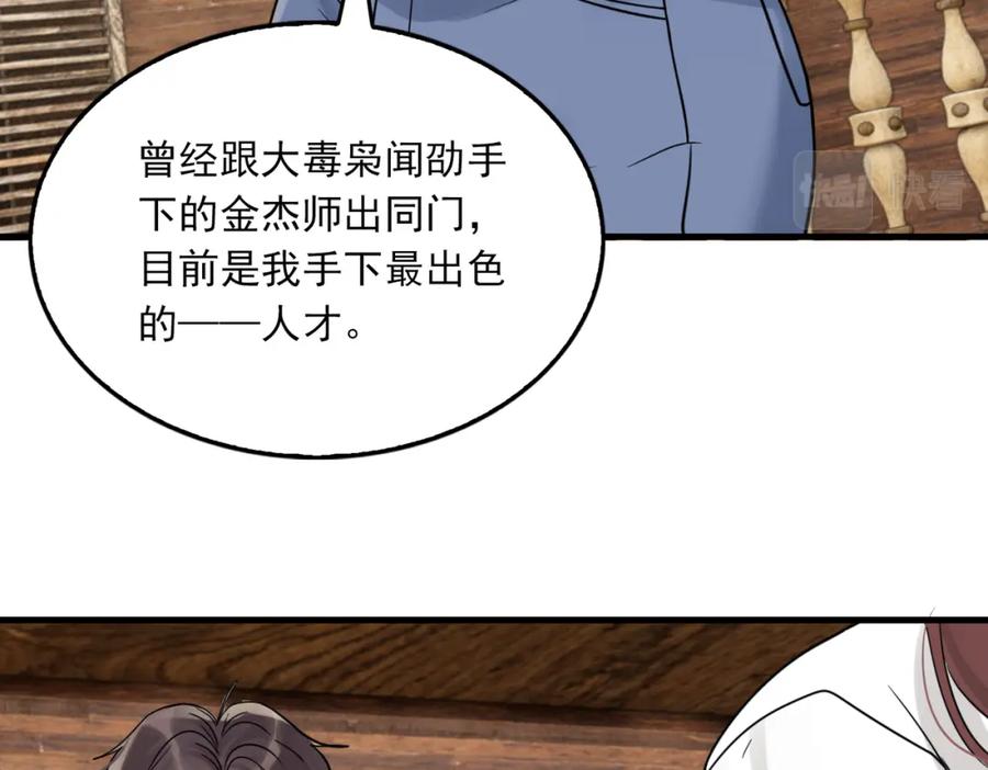 《破云2：吞海》第94话 旧相识 第55页