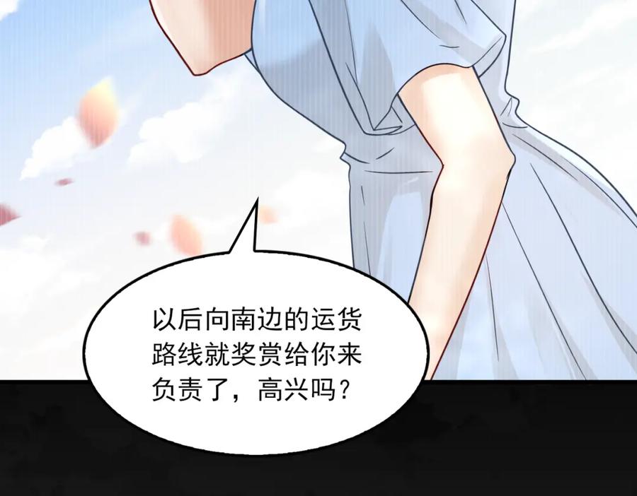 《破云2：吞海》第94话 旧相识 第80页