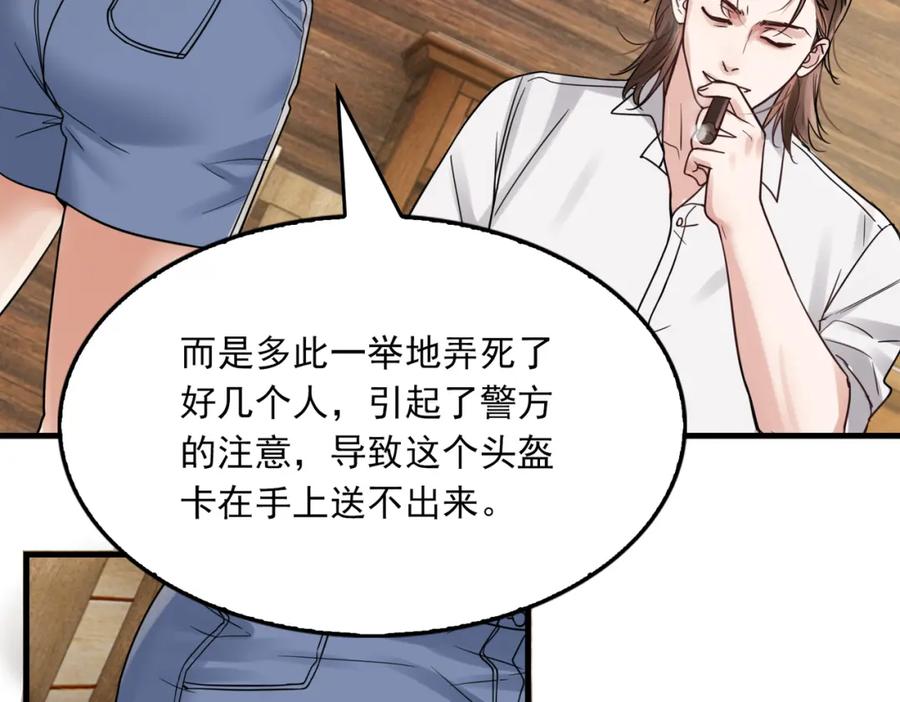 《破云2：吞海》第94话 旧相识 第16页