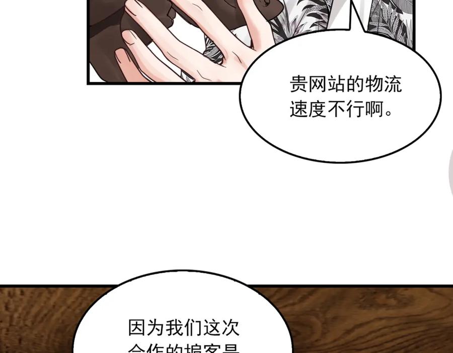 《破云2：吞海》第94话 旧相识 第12页