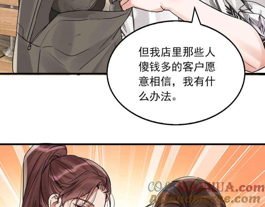 《破云2：吞海》第94话 旧相识 第33页