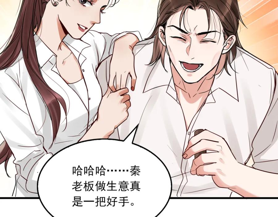 《破云2：吞海》第94话 旧相识 第34页