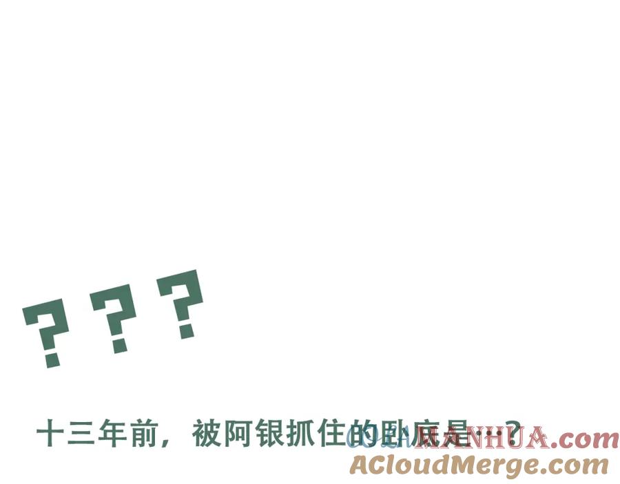 《破云2：吞海》第94话 旧相识 第113页