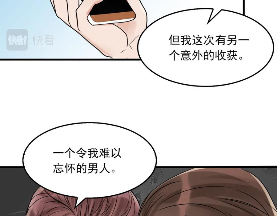 《破云2：吞海》第94话 旧相识 第42页