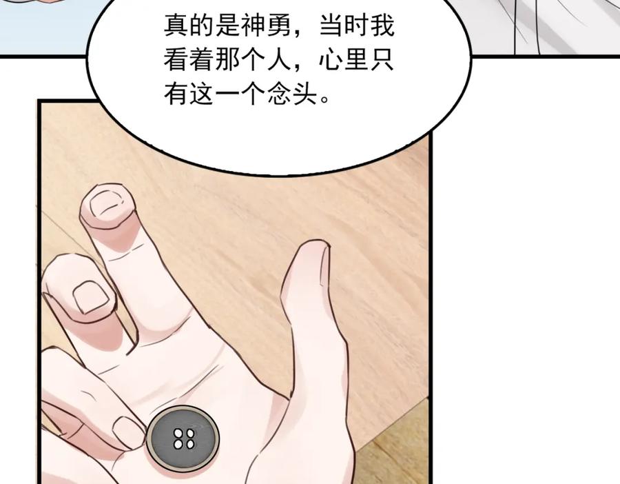 《破云2：吞海》第95话 纽扣 第83页