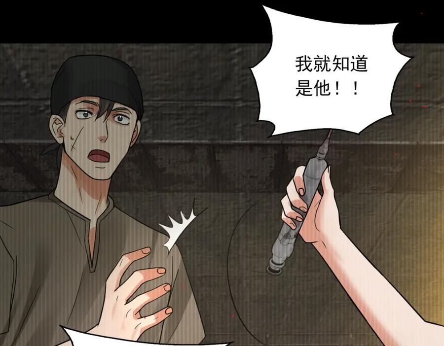 《破云2：吞海》第95话 纽扣 第23页
