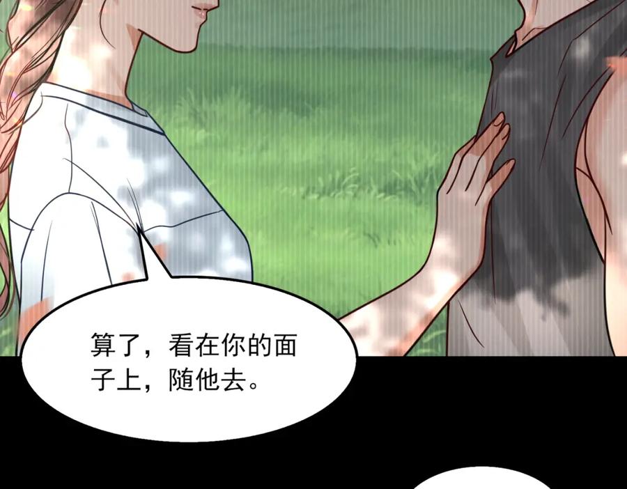 《破云2：吞海》第95话 纽扣 第3页