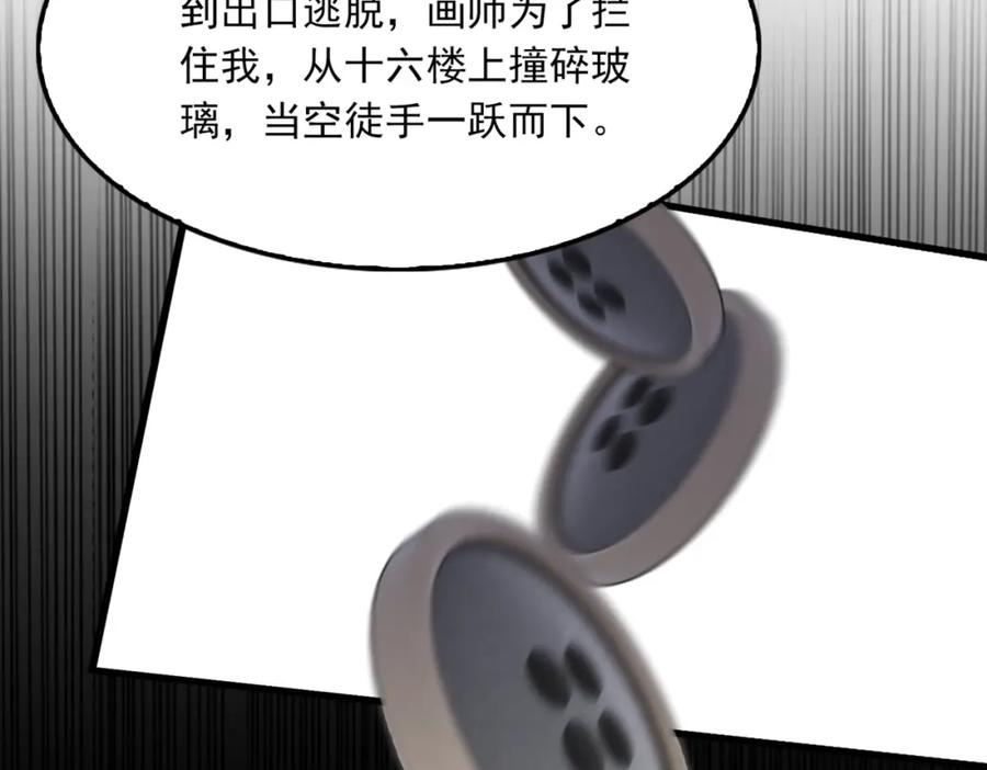《破云2：吞海》第95话 纽扣 第73页