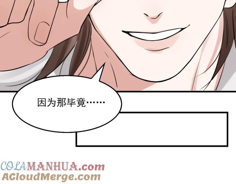 《破云2：吞海》第95话 纽扣 第112页
