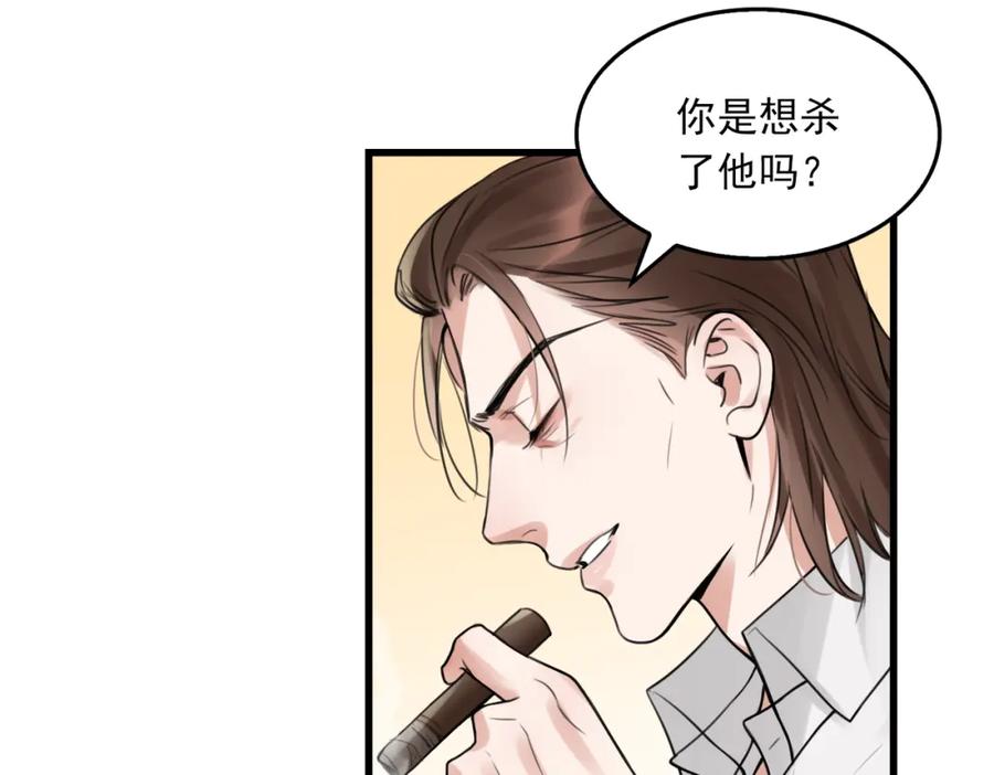 《破云2：吞海》第95话 纽扣 第46页
