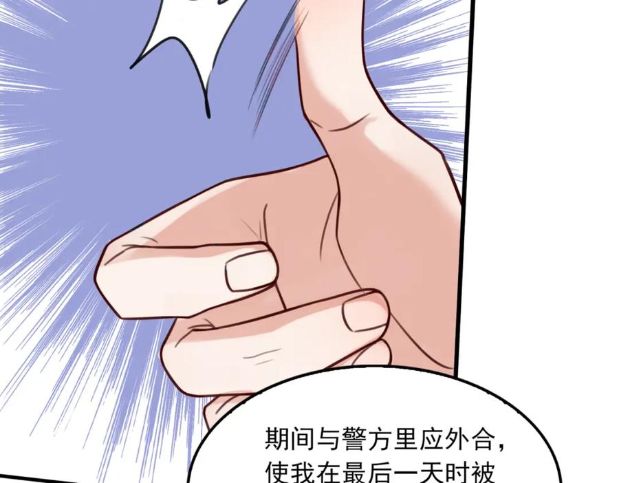 《破云2：吞海》第95话 纽扣 第70页