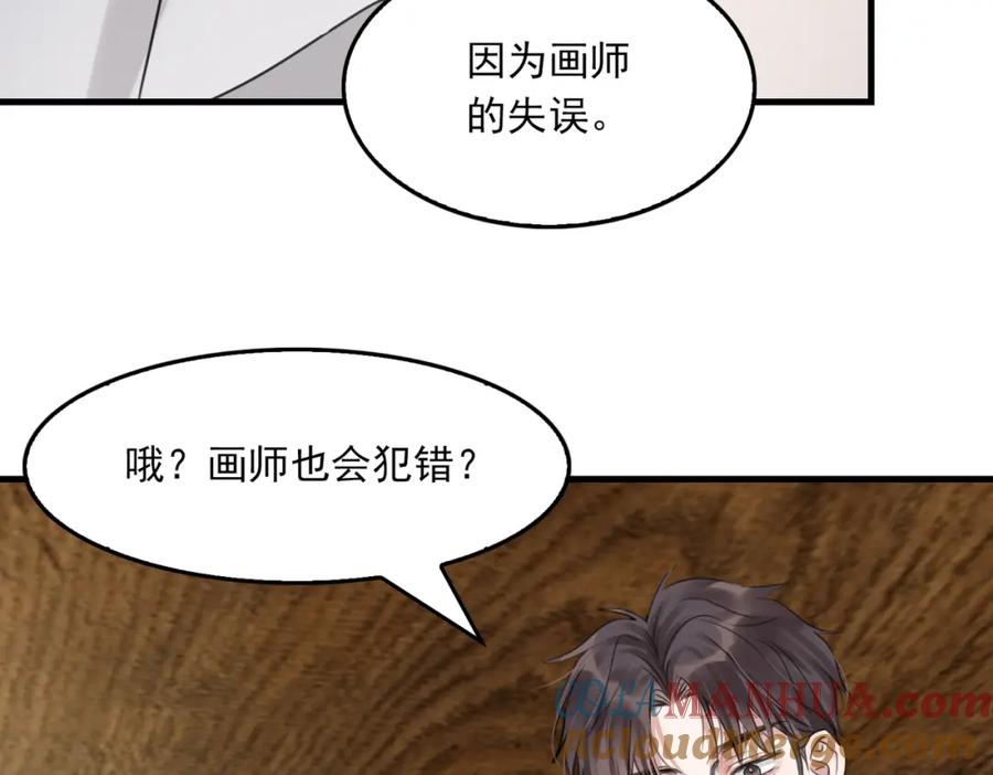 《破云2：吞海》第95话 纽扣 第88页